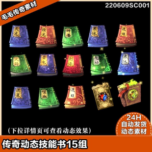 传奇特效素材 高清动态技能书 15组 书籍序列帧特效效果