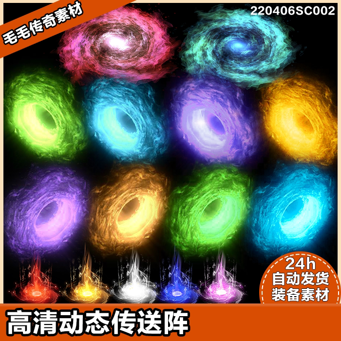 传奇传送阵素材 高清动态魔法阵 游戏传送入口 传送npc 单方向 15