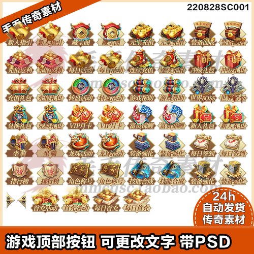 游戏按钮图标素材 PC手游H5顶部按钮图片 ICON图标素材 带PSD分层