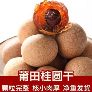 2026年新货桂圆12A干新货福建莆田龙眼干桂圆肉泡水泡茶煲汤零食