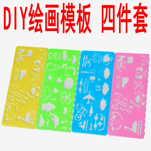 模板4件套幼儿园儿童DIY绘画刮画画纸专用模板塑料万花尺绘画模板