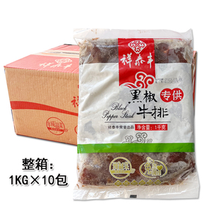 祥泰丰黑椒牛排1kg*10包实惠大包原切生鲜腌制牛肉牛扒西餐厅商用