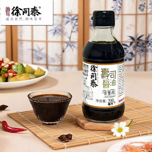 徐同泰官酱园江浙沪包邮