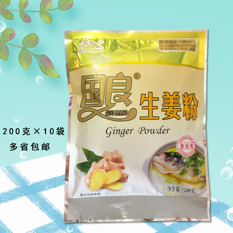 国良牌生姜粉200g×10袋装干姜粉厨房调料驱寒姜茶食用调味料包邮