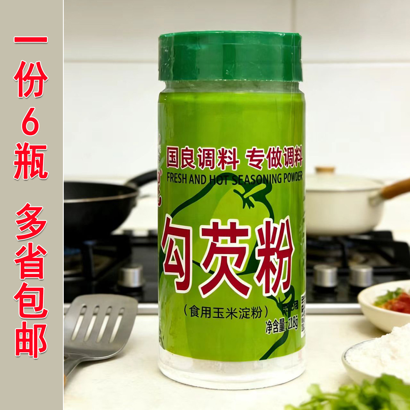 国良勾肉芡粉 嫩肉粉 生粉 松肉粉 玉米淀粉218g*6瓶多省包邮