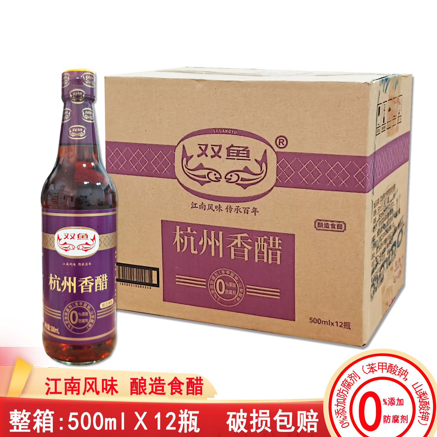 双鱼杭州香醋500ml X12瓶纯手工食醋点蘸香醋饺子醋 江浙沪皖包邮