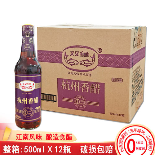 双鱼杭州香醋纯手工江浙沪皖包邮