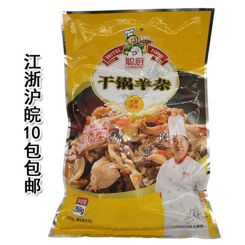 加热略炒即食 酒店家庭专用 聪厨牌干锅羊杂250g  方便真空包装