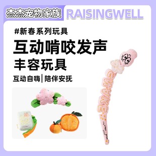 Raisingwell新春限定猫狗桃花树窝宠物丰容嗅闻玩具