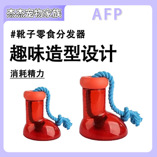 AFP狗狗漏食丰荣玩具漏食靴子啃咬绳结益智狗玩具消耗精力大红靴
