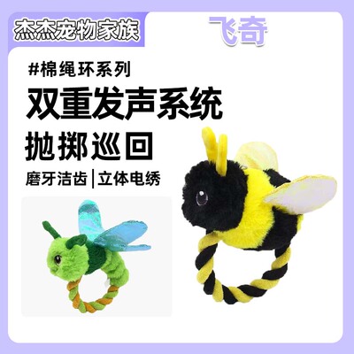 fetch！飞奇棉绳环磨牙狗玩具叫叫响纸发声拔河解闷大狗小狗玩具