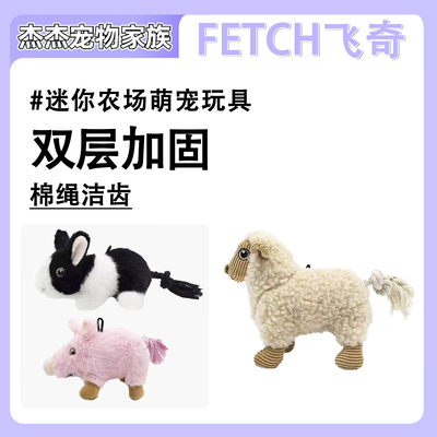 飞奇fetch狗玩具耐咬发声中小型犬棉绳BB叫磨牙洁齿解闷宠物用品