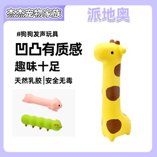 Petio派地奥狗狗响声玩具乳胶发声玩具磨牙可玩具巨兽型玩具
