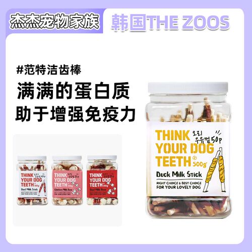 韩国The Zoos范特系列牛奶鸡肉鸭肉牛肉打结骨皮卷宠物狗零食磨牙
