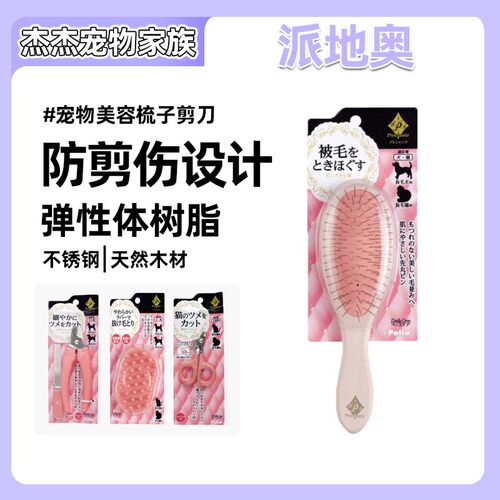 Petio派地奥宠物美容针梳长/短毛猫狗针梳洗澡刷排梳按摩梳子
