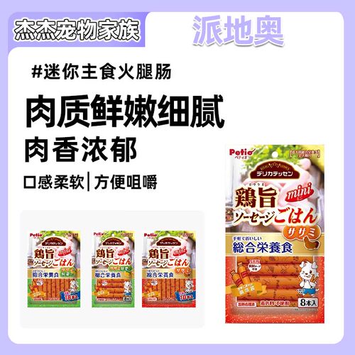 Petio派地奥迷你主食火腿肠宠物狗狗零食鸡肉蔬菜小型犬宠物香肠