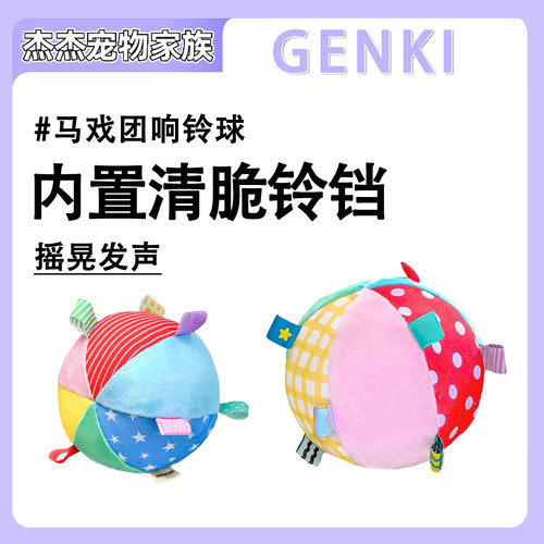 GENKI元気喵 马戏响铃球小大号响纸球耐磨耐咬自嗨互动训练巡回球