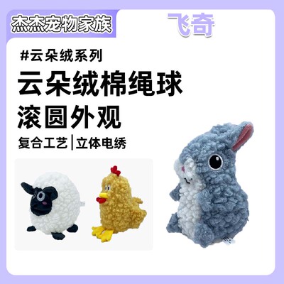fetch！飞奇毛绒发声云朵小动物系列中小型犬磨牙狗狗玩具