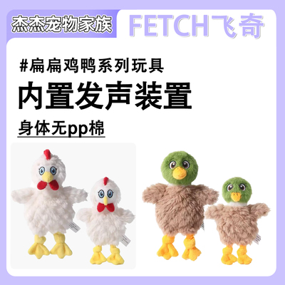 飞奇fetch狗狗玩具耐咬磨牙发声防误吞陪伴解闷幼犬比熊小狗玩具