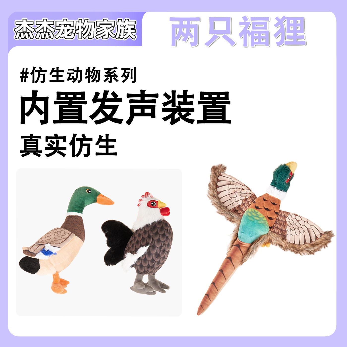 两只福狸FOFOS仿生动物系列狗狗宠物发声益趣玩具耐咬转移注意力图片