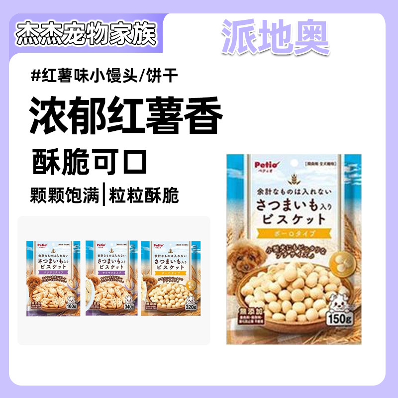 Petio派地奥狗狗零食红薯饼干小馒头宠物小型犬泰迪拌粮训练奖励,宠物/宠物食品及用品,狗饼干,淘宝优惠券,粉丝福利购,淘宝优惠卷