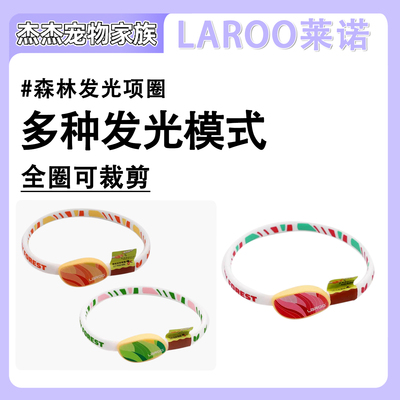 Laroo莱诺狗狗夜行灯森林发光项圈可裁剪夜间遛狗防走失宠物灯