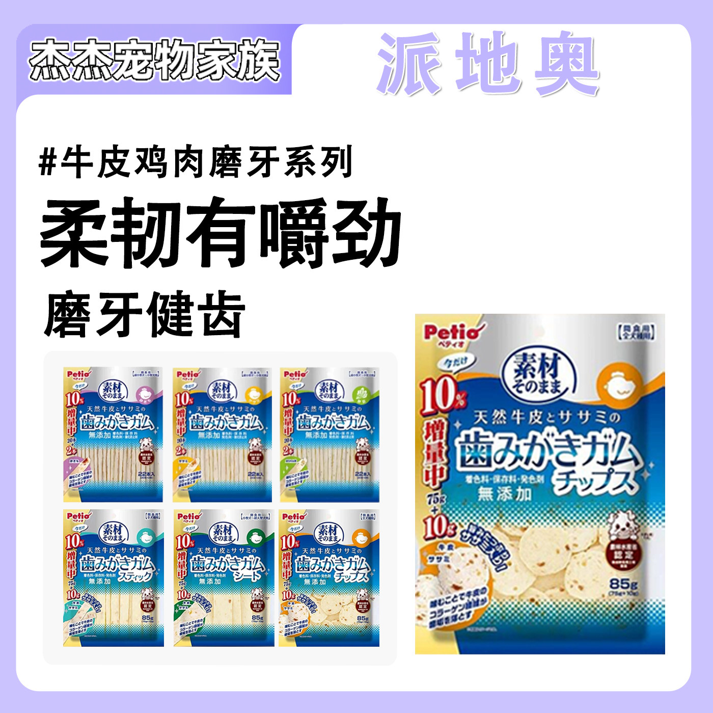 派地奥牛皮鸡肉洁齿咬胶蔬菜鸡胗味磨牙健齿犬零食