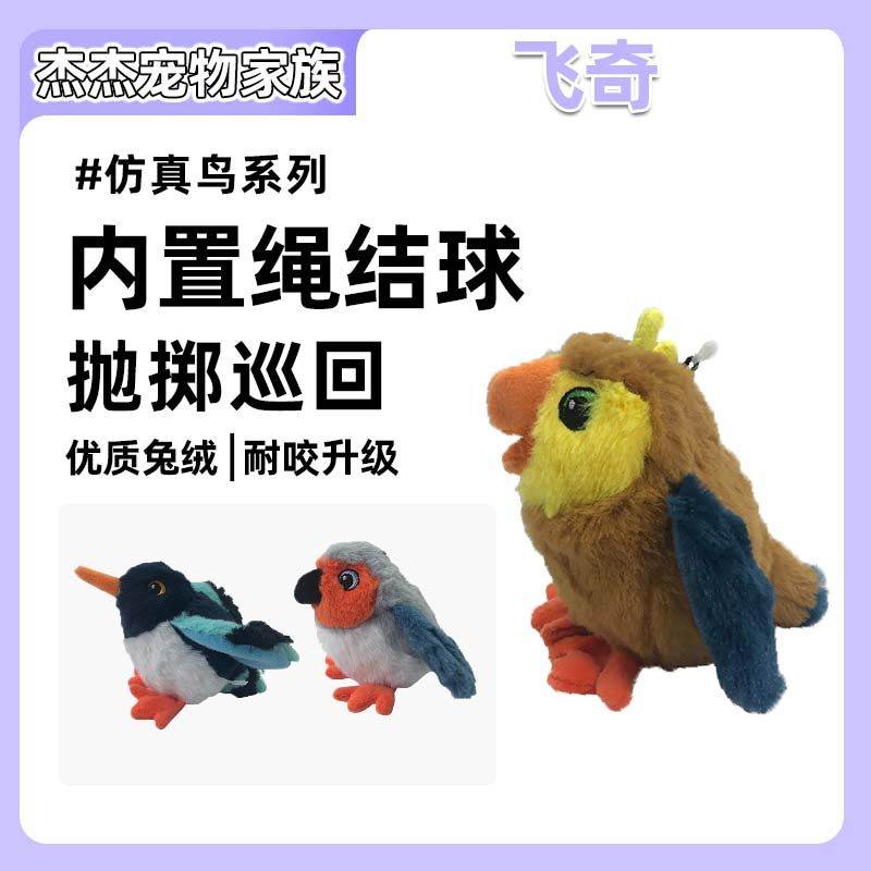 fetch！飞奇宠物狗玩具仿真鸟鹦鹉鸽子发声玩具大中小型犬