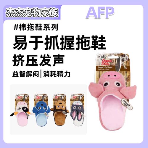 AFP动物拖鞋奶牛粉红猪犬玩具啃咬挤压发声器