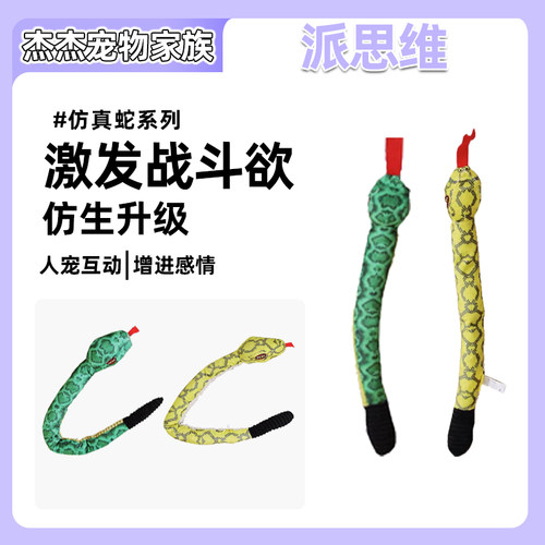 派思维PETSVILLE毛绒发声尖叫小蛇大蛇自嗨解闷犬玩具