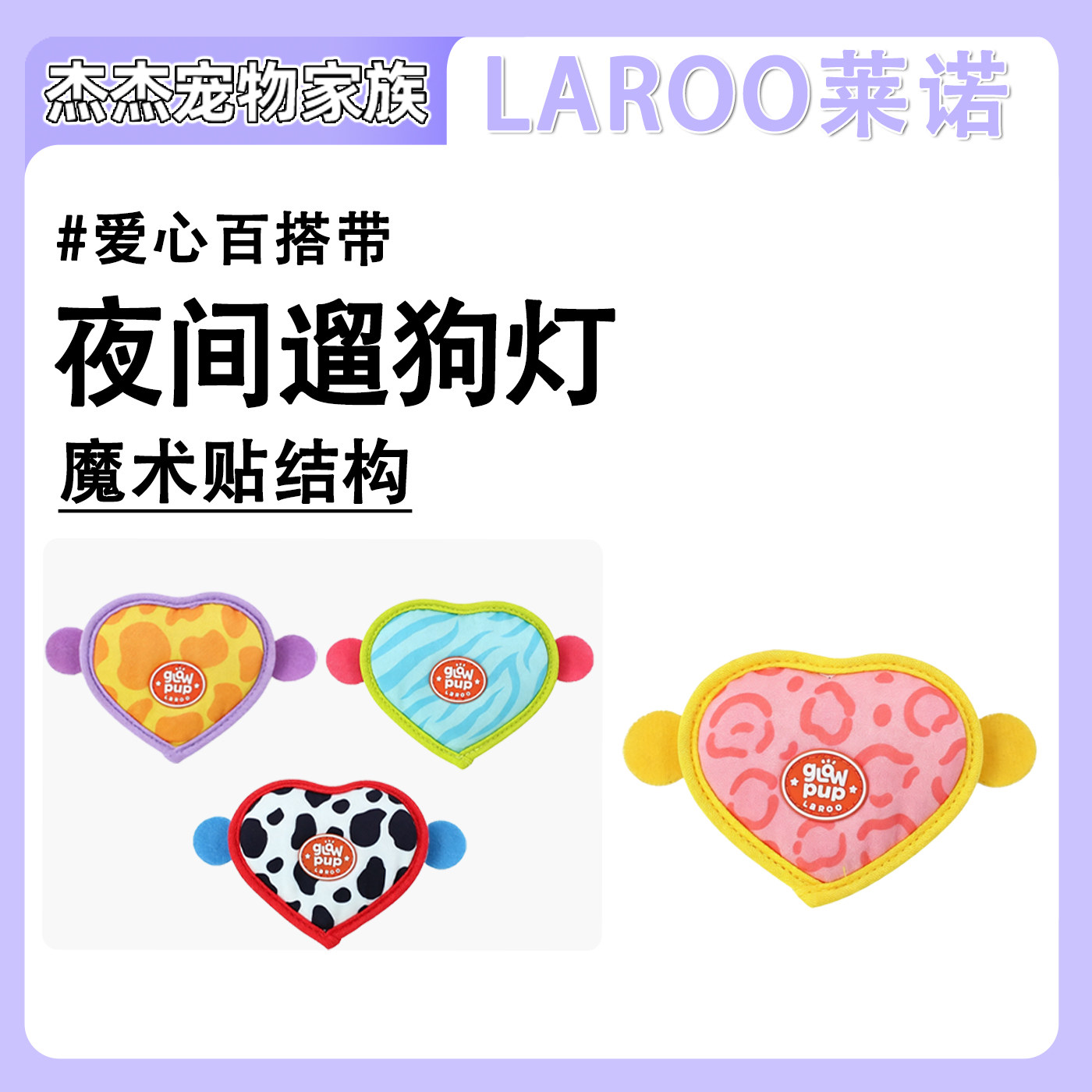 laroo莱诺遛狗夜灯防丢牌小项圈/肩带