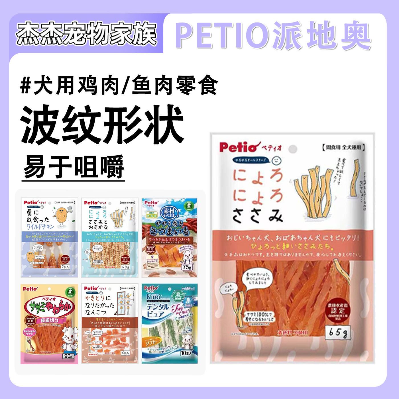 鸡肉petio派地奥狗零食