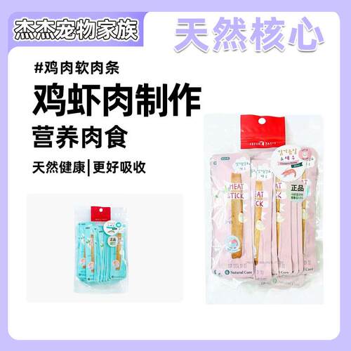 Natural Core天然核心鳕鱼鸡肉虾蒸煮肉条鸡肉虾肉条宠物零食
