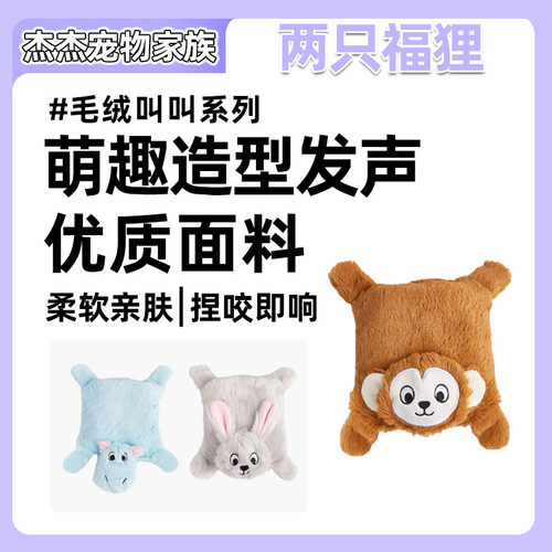FOFOS两只福狸狗狗发声玩具小狗互动解闷叫叫宠物玩具