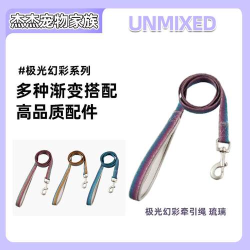 极光幻彩防水易清洗狗牵引绳