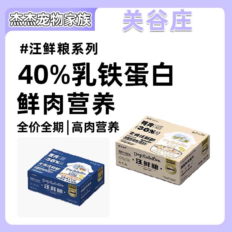 关谷庄汪鲜粮狗饭湿粮包全价主食幼犬小型犬通用狗狗罐头狗粮拌饭图片