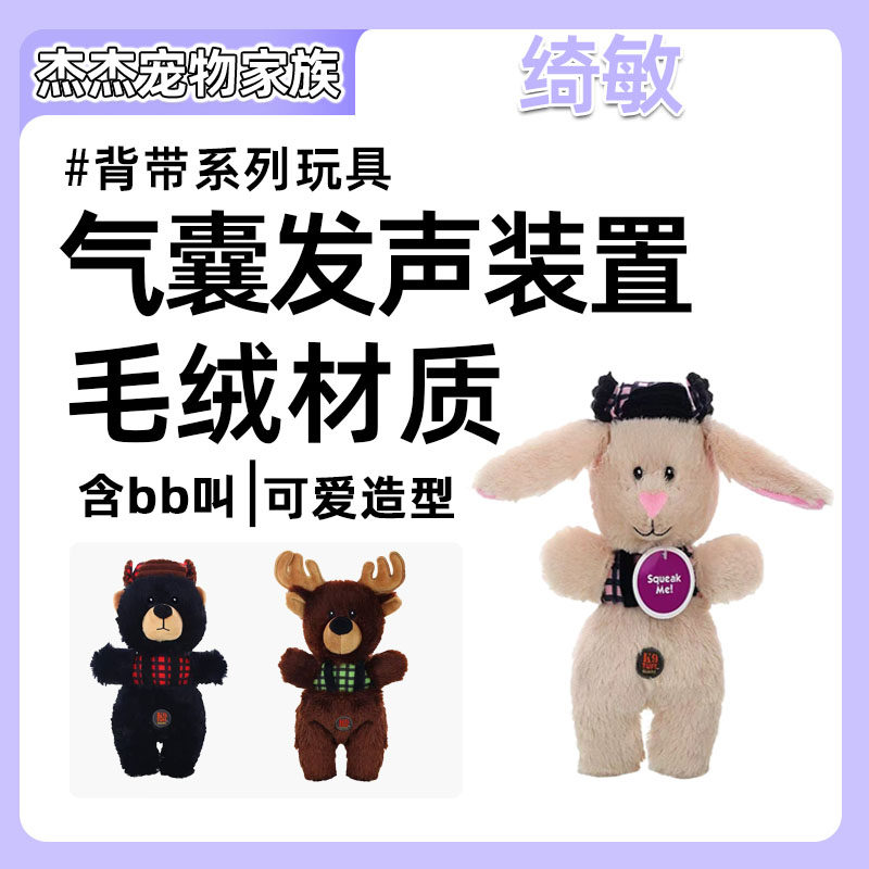 绮敏CharmingPet  狗狗发声布节 背带熊鹿 毛绒玩具解闷陪伴互动