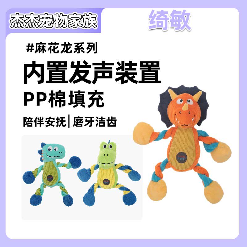 绮敏狗狗恐龙玩具磨牙泰迪柯基中小型犬发声解闷玩具宠物用品