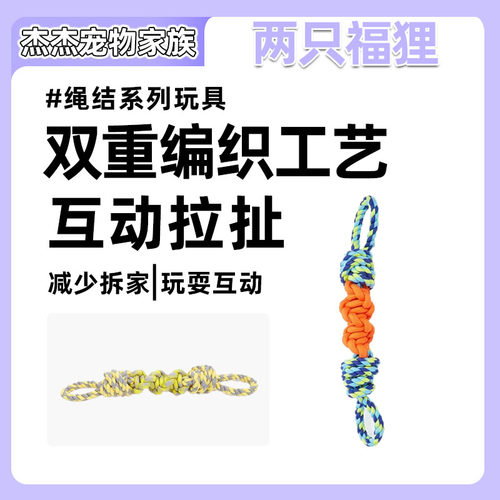 FOFOS两只福狸磨牙解闷绳结球猫狗咬绳泰迪大型犬训狗神器玩具