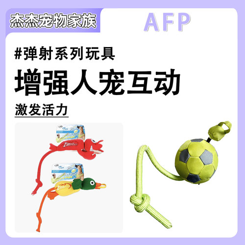 AFP宠物解压玩具单拉手带绳弹射巡回狗咬玩具磨牙洁齿