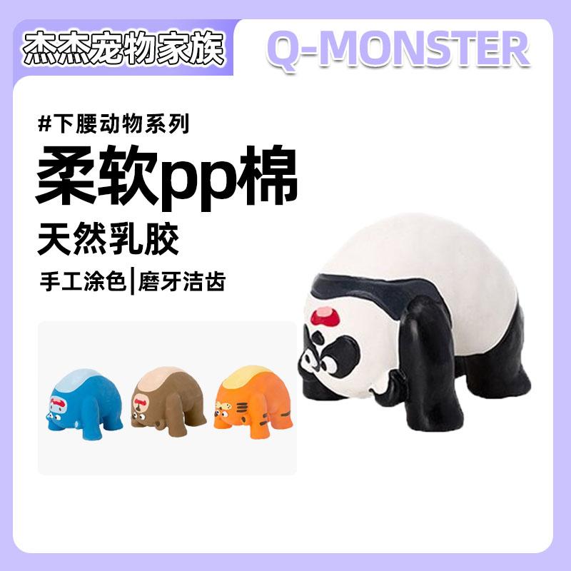 Q-Monster乳胶发声狗玩具下腰系列河马老虎熊猫解闷玩具