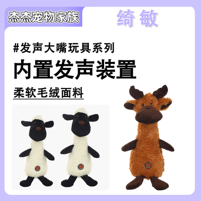 绮敏CharmingPet狗狗大嘴鹿玩具耐咬磨牙宠物发声玩具