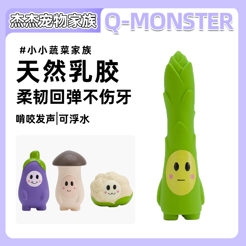 Q-monster宠物狗狗小小蔬菜系列天然乳胶发声玩具