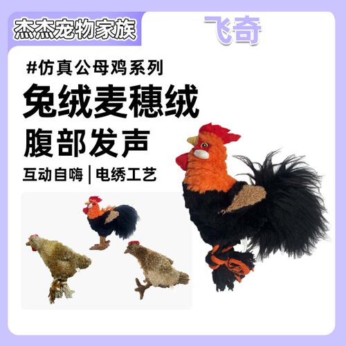 fetch飞奇宠物狗玩具仿真公鸡母鸡狗狗狩猎发声大中型犬啃咬巡回