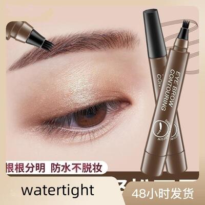 The four-pronged eyebrow pencil is waterproof 四叉眉笔防水