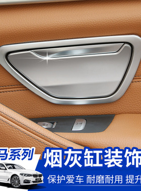 适用于18-22款宝马5系后排烟灰缸装饰贴530li540liG38改装内饰贴