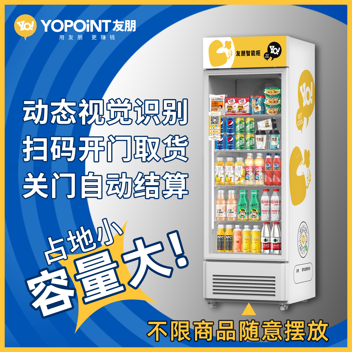 友朋自动售货机智能刷脸扫码饮料机无人售卖机饮料贩卖机新品直销