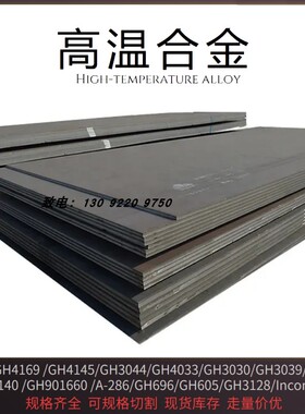 2.4653 S-NiCr28Mo钢板棒材S-NiCr20Mo9德标高温合金价格2.4654