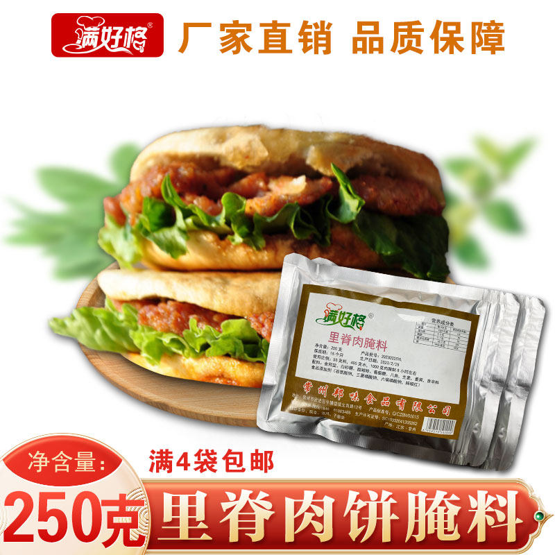 满好格油炸里脊肉串腌料里脊肉饼腌料肉夹馒调料250克9元家用