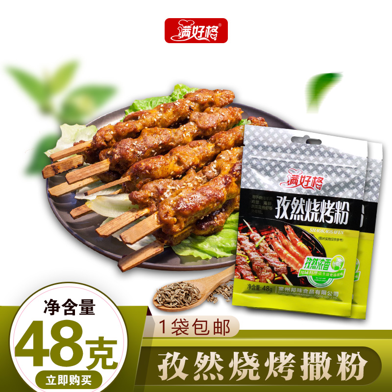 羊肉牛肉鸡肉鸡翅海鲜蔬菜等各种烧烤油炸撒味料调味粉1袋包邮